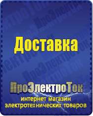 Магазин сварочных аппаратов, сварочных инверторов, мотопомп, двигателей для мотоблоков ПроЭлектроТок ИБП и АКБ в Талдоме