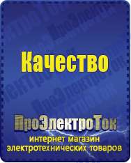 Магазин сварочных аппаратов, сварочных инверторов, мотопомп, двигателей для мотоблоков ПроЭлектроТок ИБП и АКБ в Талдоме